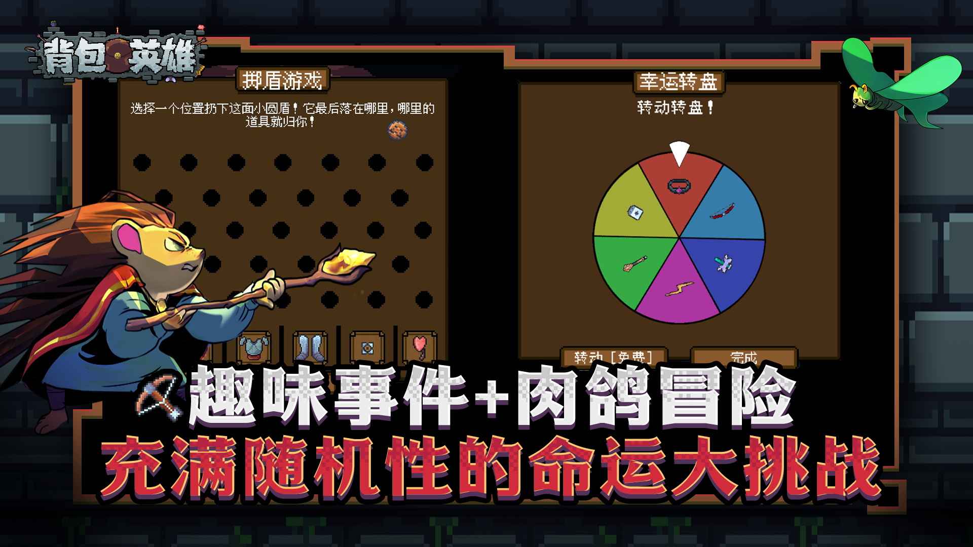 背包英雄