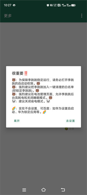 李跳跳截图3