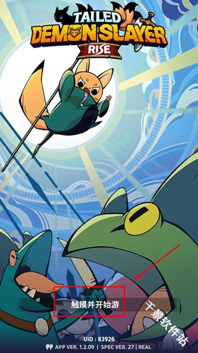 有尾的恶魔杀手崛起