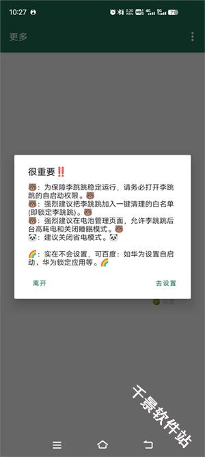 李跳跳
