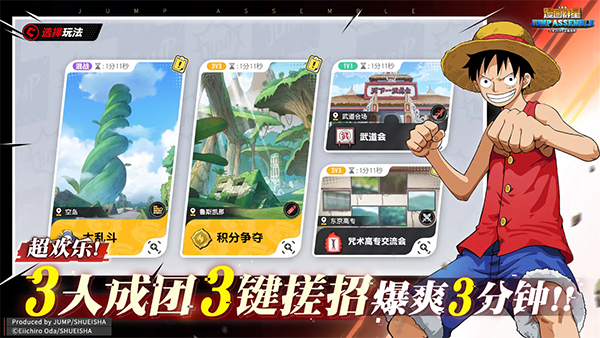 JUMP群星集结截图3