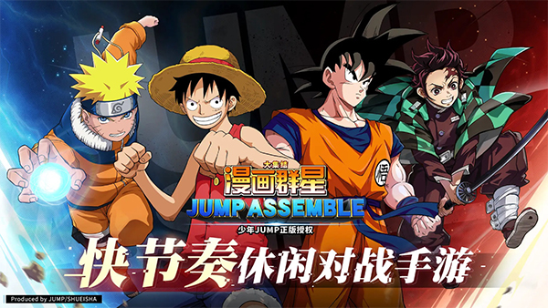 JUMP群星集结截图5