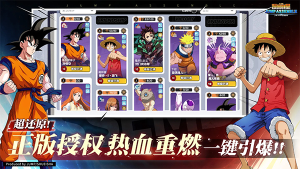 JUMP群星集结截图4