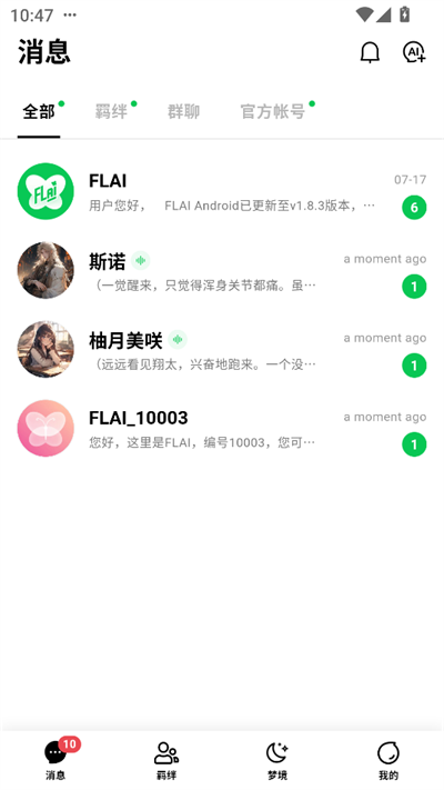 小绿蝶ai截图1