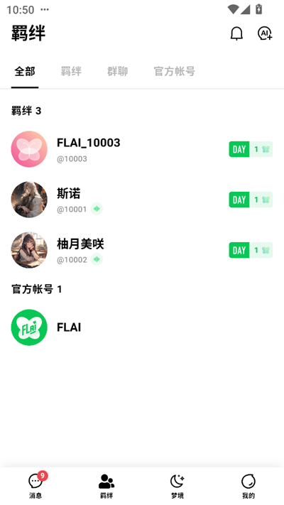 小绿蝶ai截图3