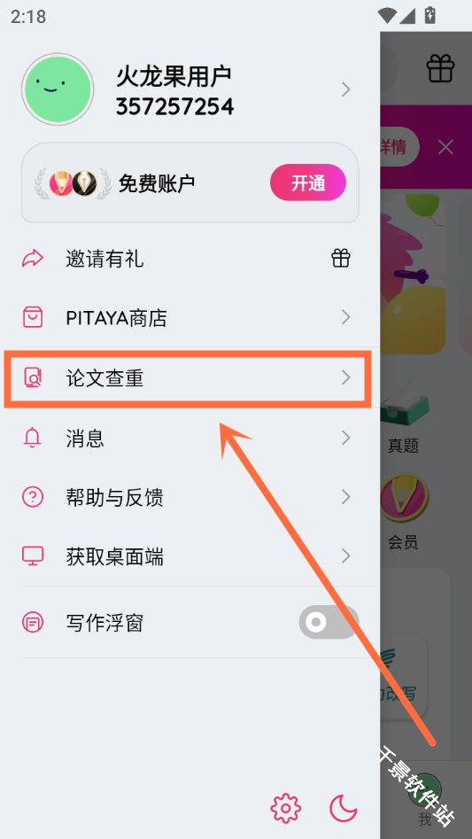 火龙果