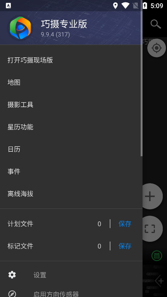 巧摄专业版截图4