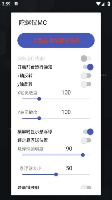 陀螺仪MC