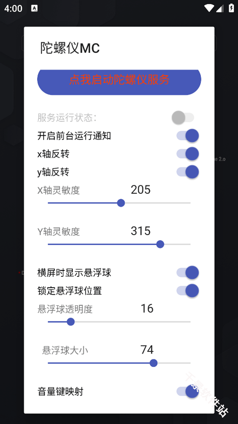 陀螺仪MC
