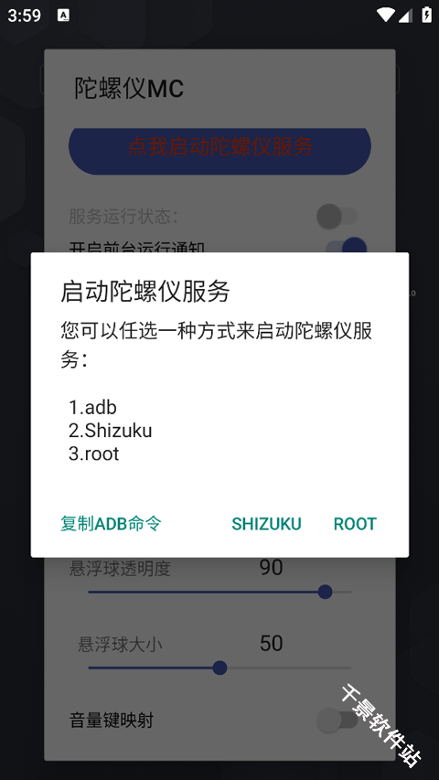 陀螺仪MC