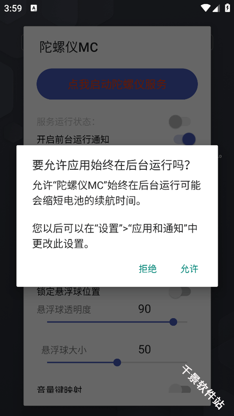 陀螺仪MC