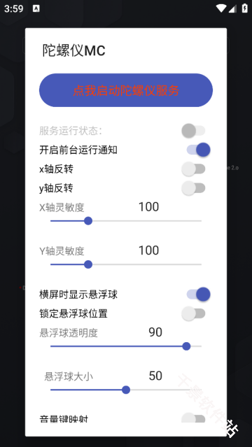 陀螺仪MC