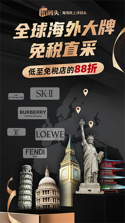 洋码头截图2