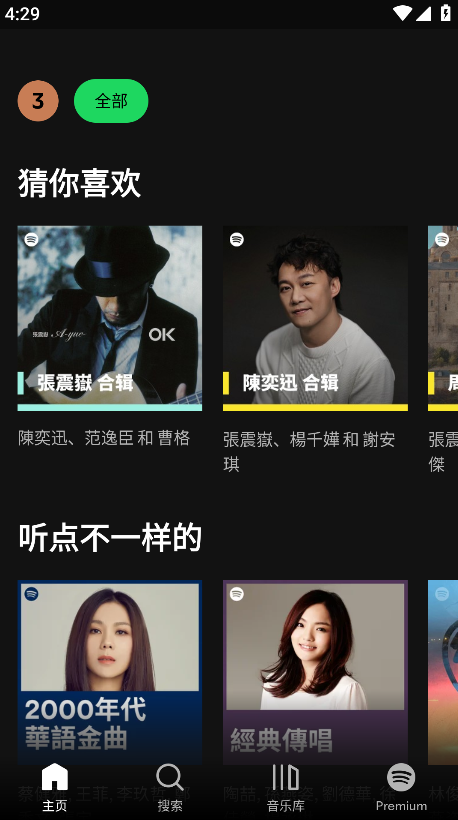 Spotify截图4