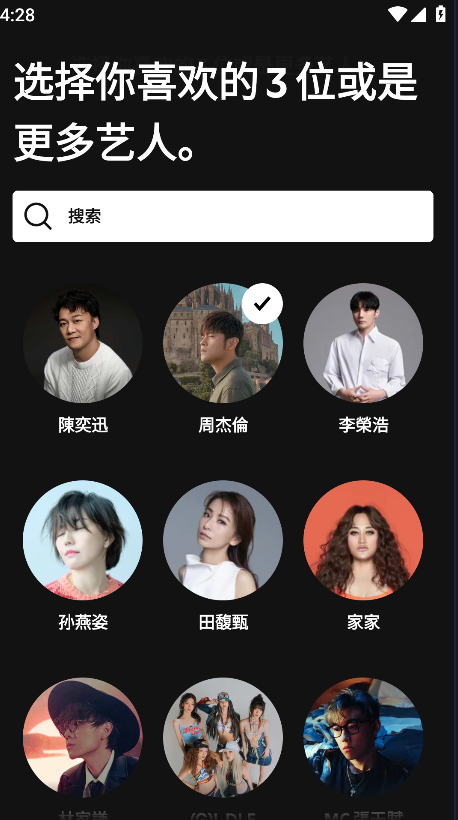 Spotify截图3