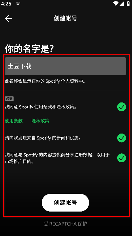 Spotify截图1