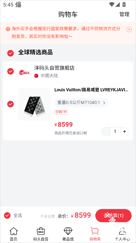 洋码头
