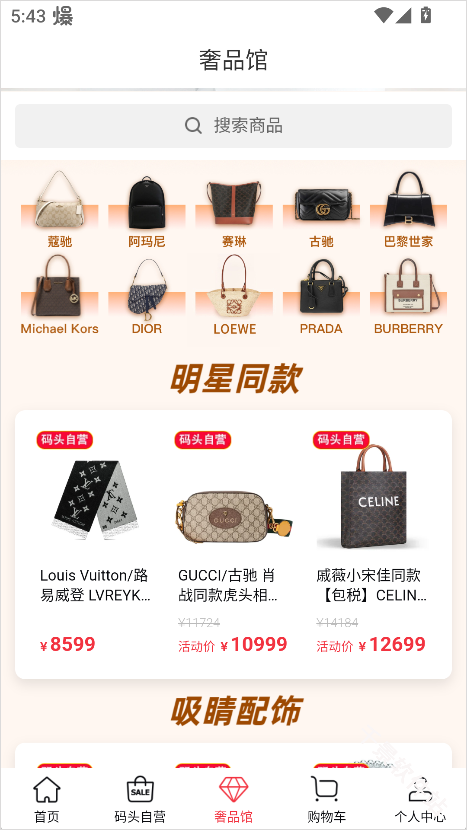 洋码头