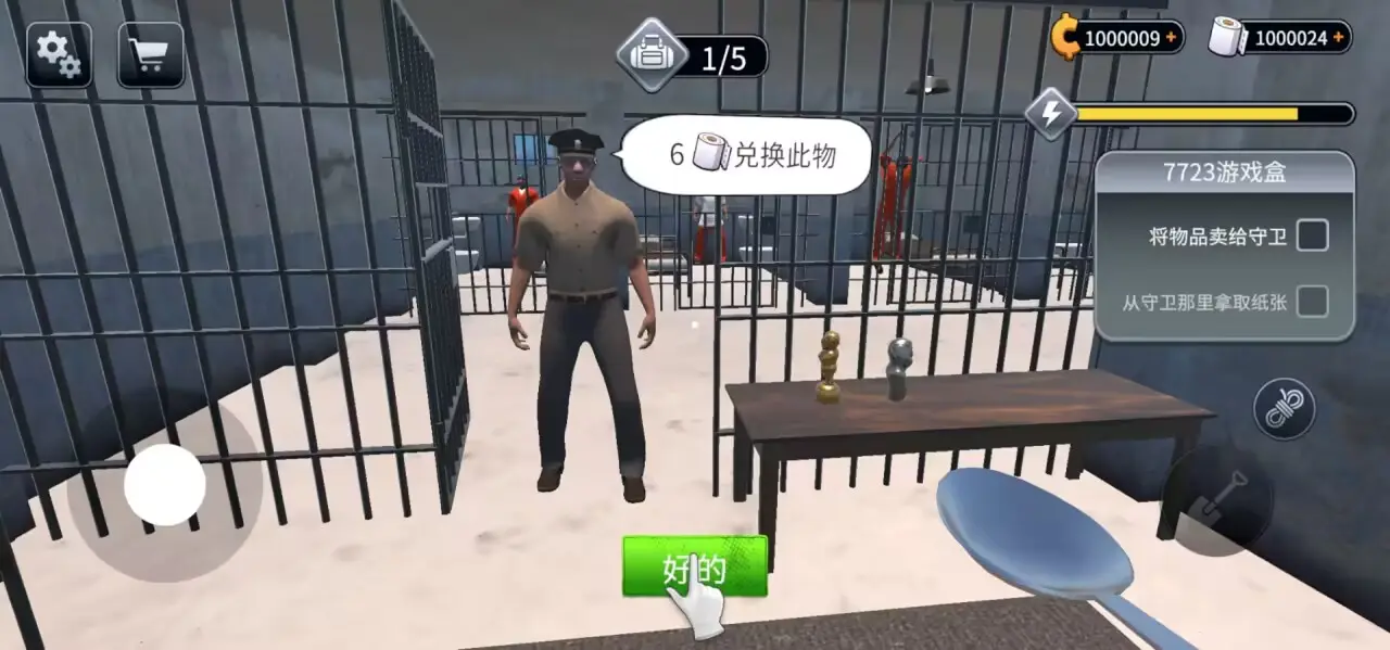 越狱模拟器截图1