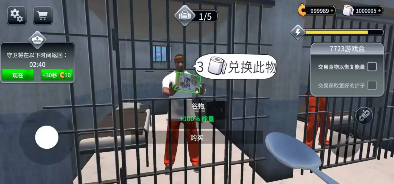 越狱模拟器截图2