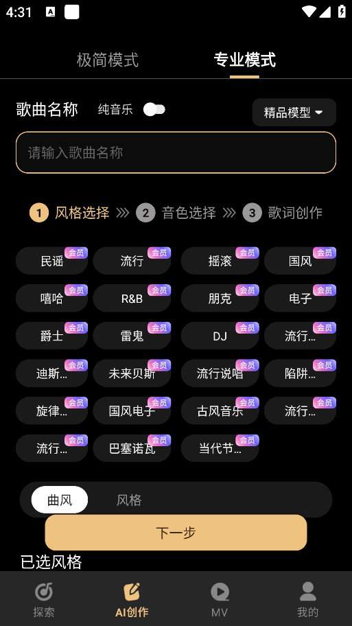 Sone AI截图1