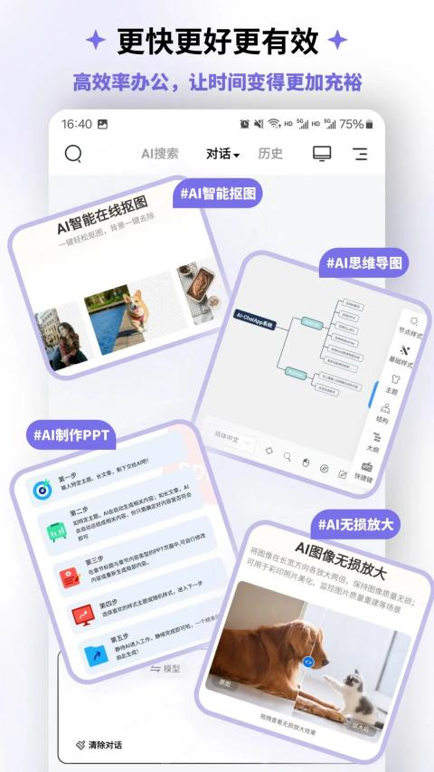 边界AIchat