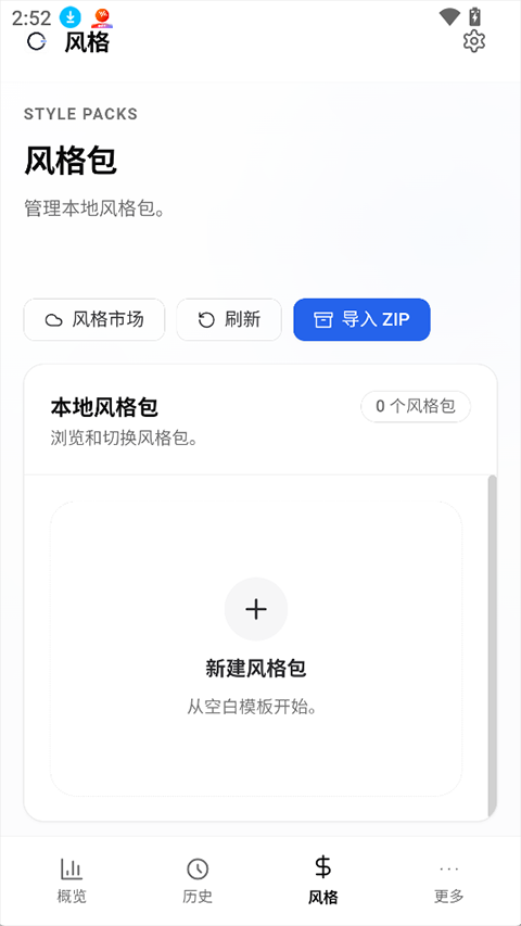 OpenLess截图4