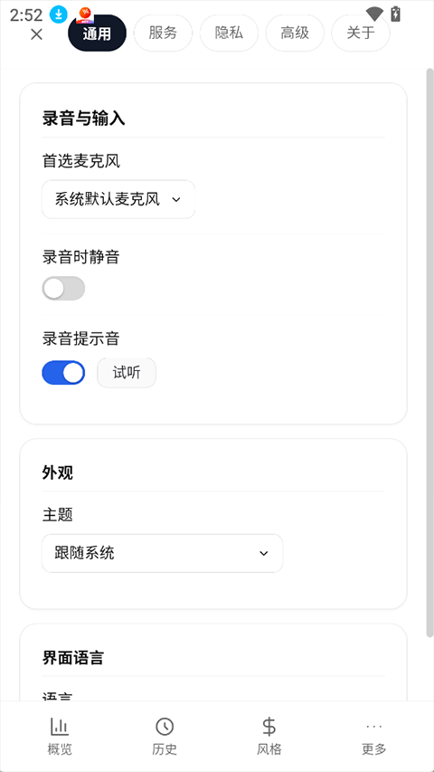 OpenLess截图1