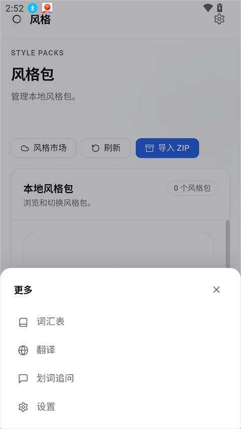OpenLess截图3