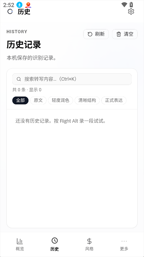 OpenLess截图5