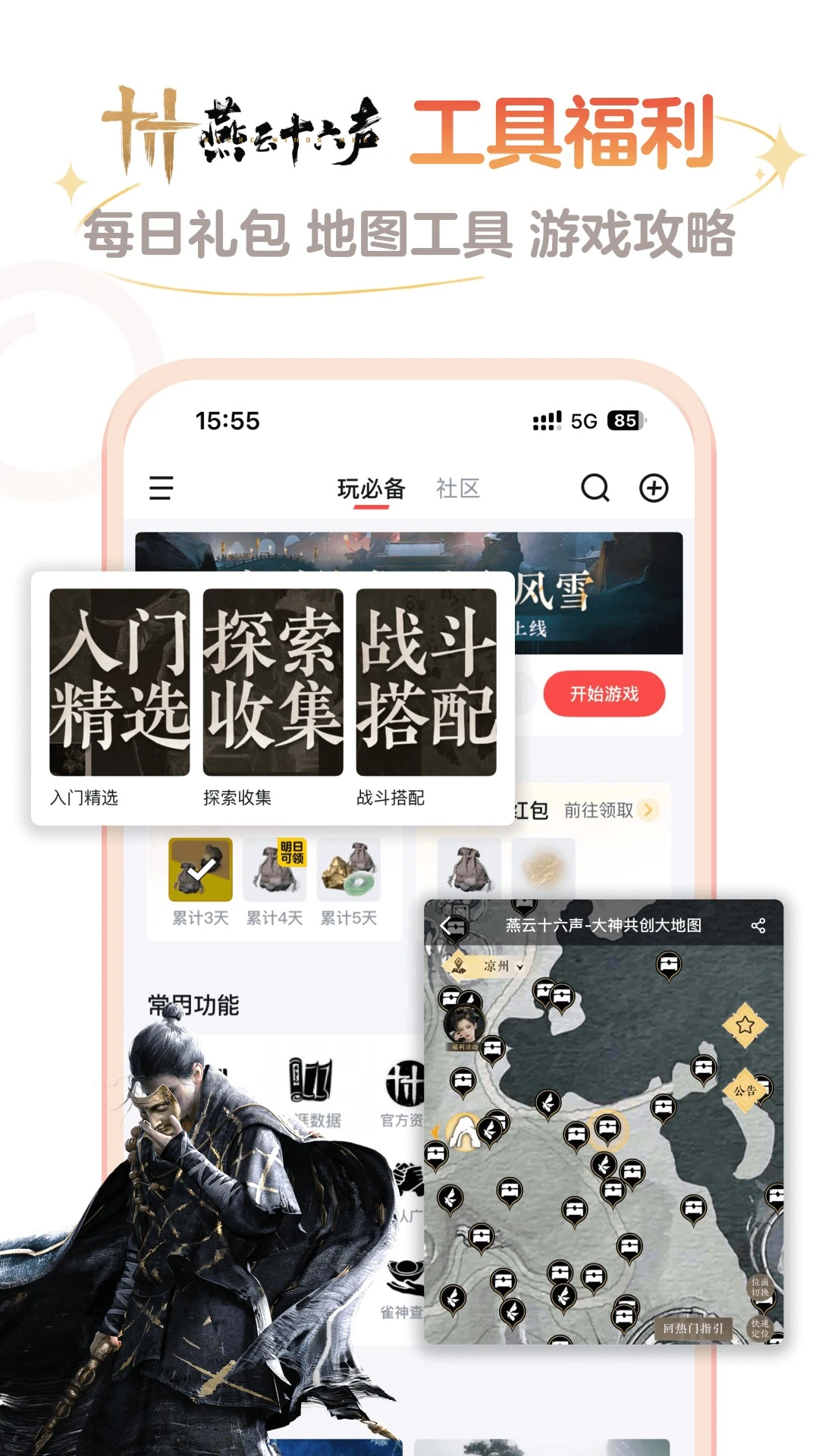 网易大神截图3