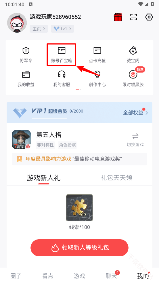 网易大神