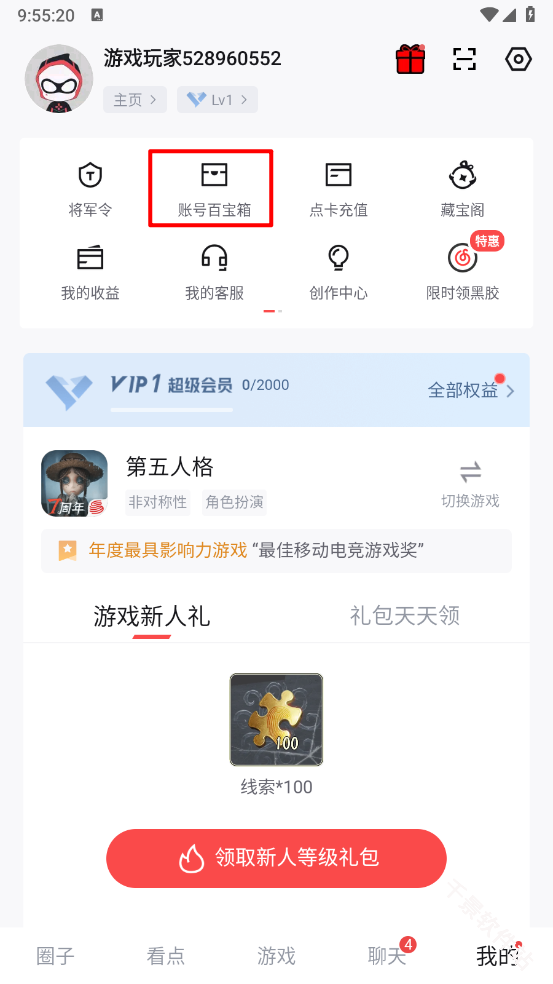网易大神