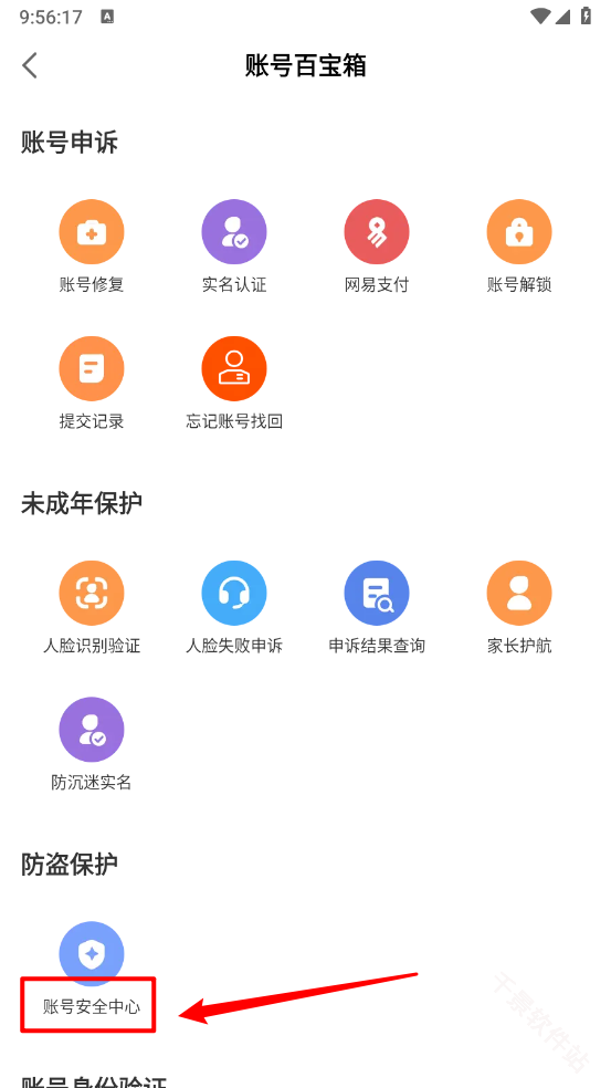 网易大神