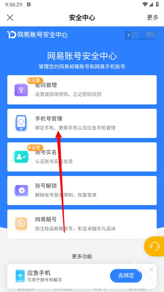 网易大神