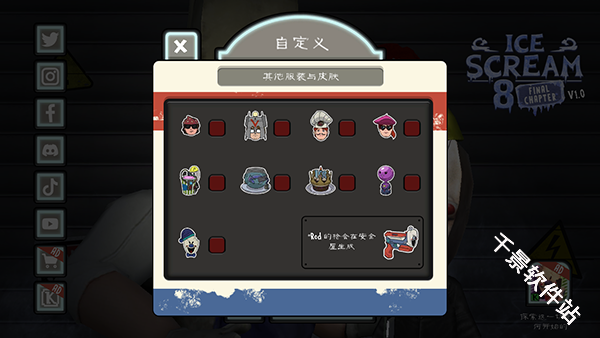 恐怖冰淇淋8最终章