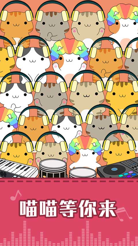 节奏猫咪截图5