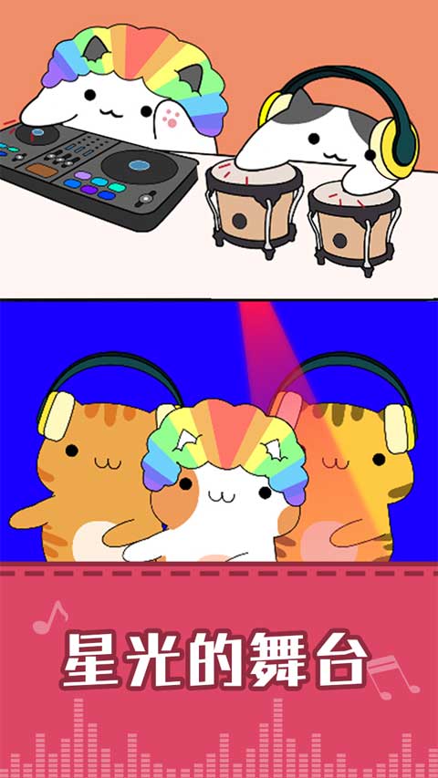 节奏猫咪截图4