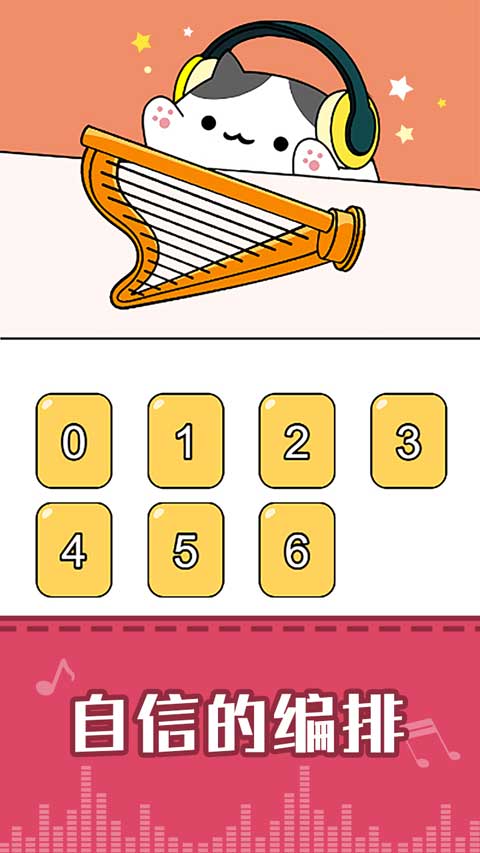 节奏猫咪截图1