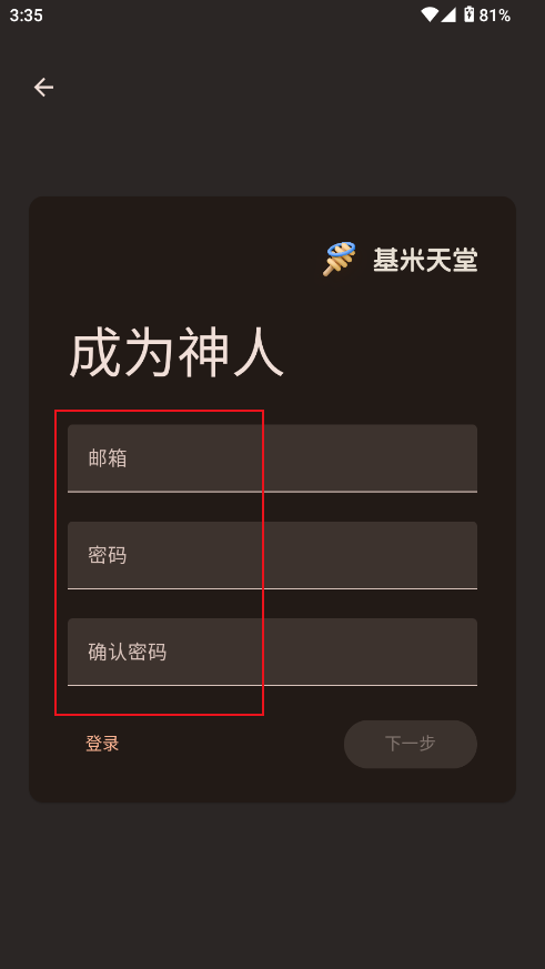 基米天堂截图3