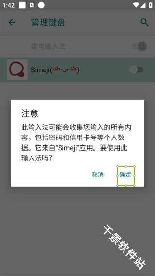 百度日语输入法