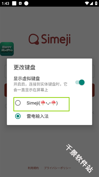 百度日语输入法