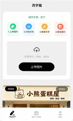 改字猫