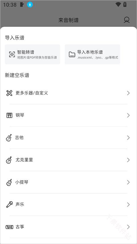 来音制谱