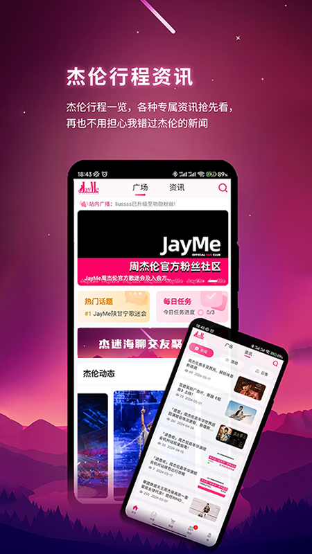 JayMe截图5