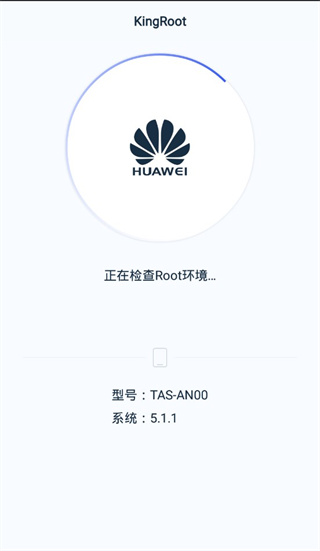 KingRoot截图4