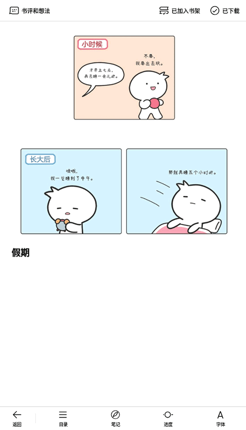 微信读书墨水屏版