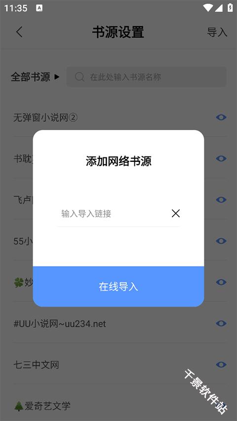 奇墨小说