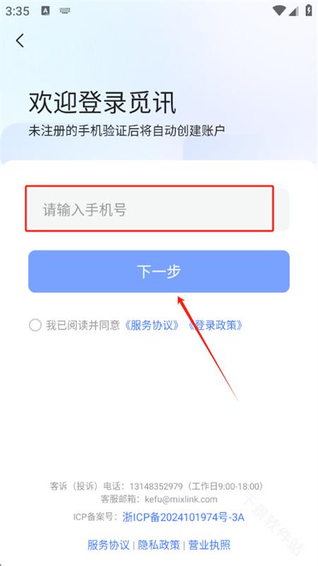 觅讯