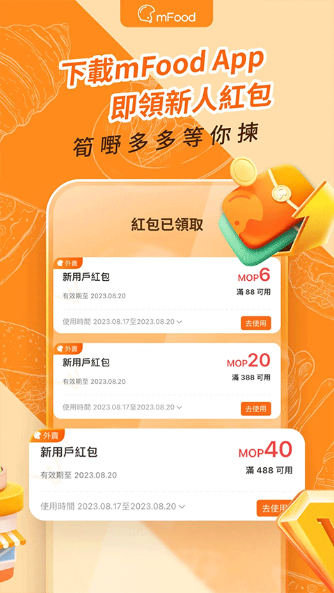 mFood截图4